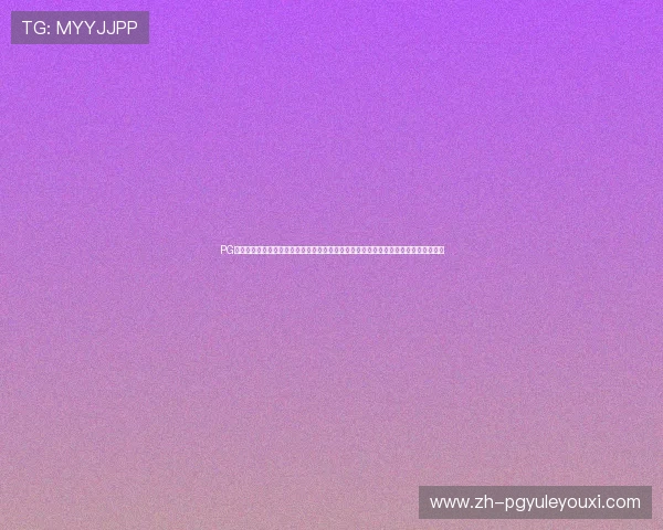 PG试玩真人手机版下载攻略大全,详细介绍游戏操作技巧与新手入门指南,助你快速上手