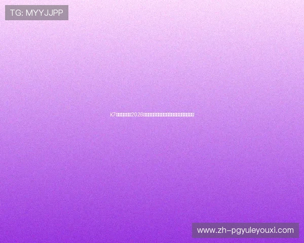 K7真人全景呈现2026世界杯各国球队战术分析与明星球员精彩表现